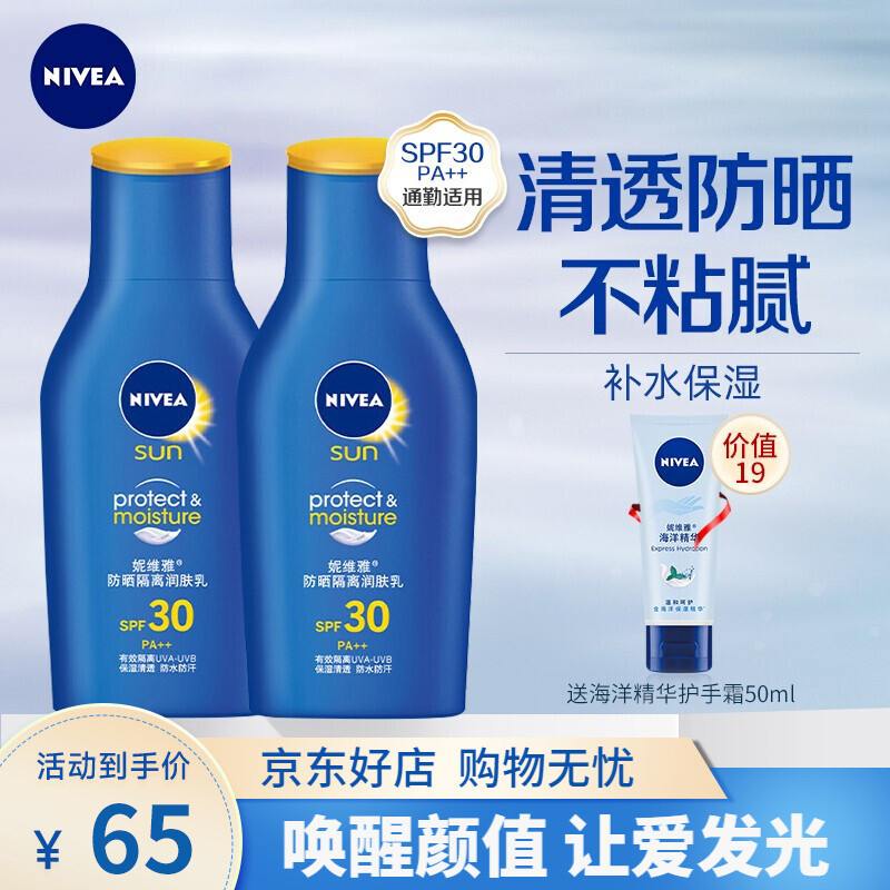 【到手3件】妮维雅(NIVEA) 防晒霜75ml*2支