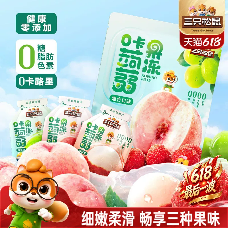三只松鼠_混合蒟蒻果冻【约40包】480g/袋a2