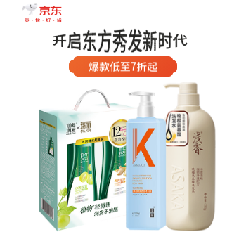 京东 开启东方秀发新时代 爆款低至7折起