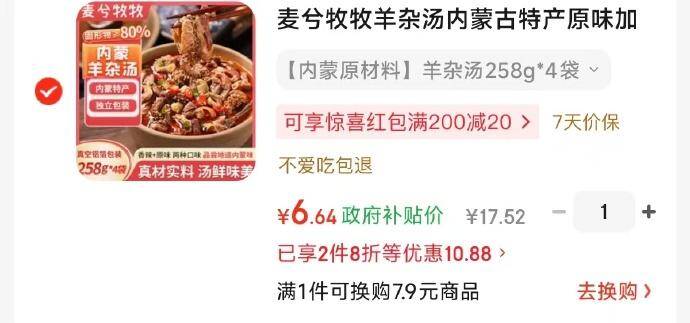 麦兮牧牧羊杂汤开袋即食258g*4包，凑单后仅6元！