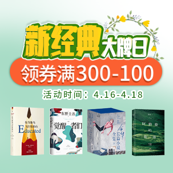京东 新经典社庆活动 满300减100