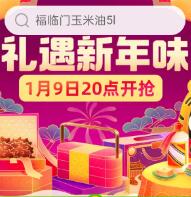 天猫超市年货节 领券防身 