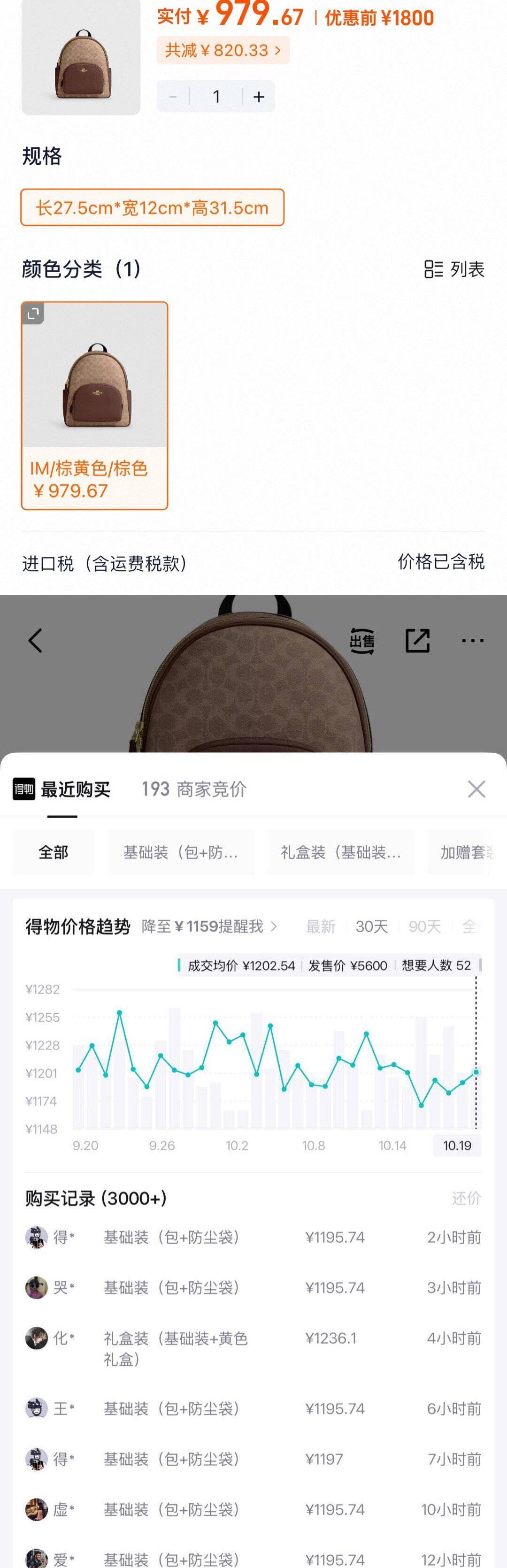 蔻驰包到手980元，得物价1199元，直播间275号链接直抢