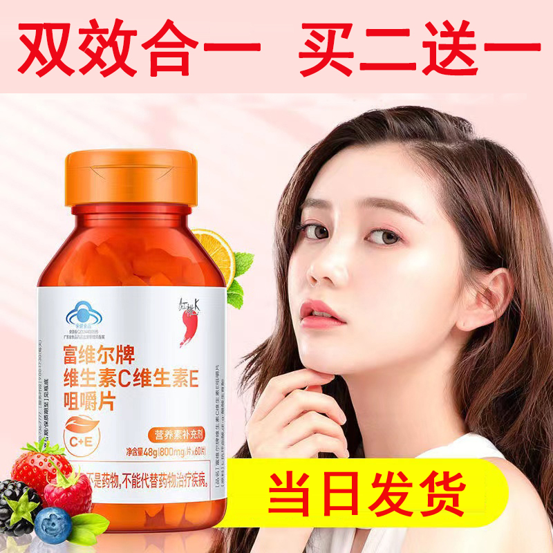 【JD旗舰店】红桃k 复合维生素C+E 咀嚼片  60片