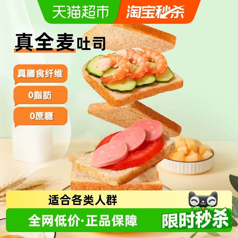 三只松鼠全麦奇亚籽坚果吐司1000g