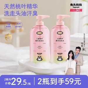 兔头妈妈桃叶精华儿童洗发水柔顺蓬松女孩男孩婴儿宝宝专用洗发露