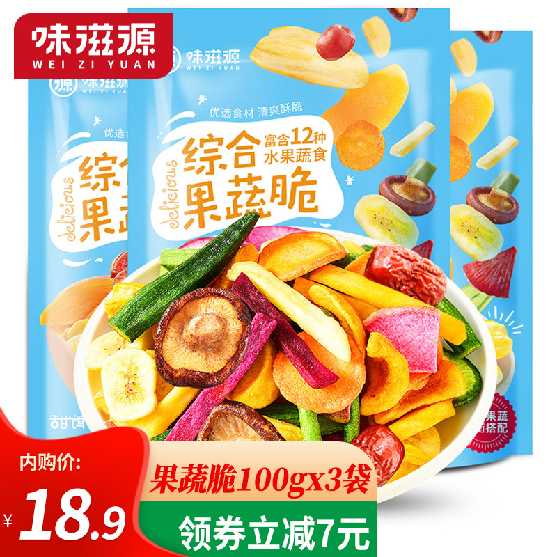 【旗舰店】味滋源 综合什锦果蔬脆蔬菜干混合装 100g*3袋
