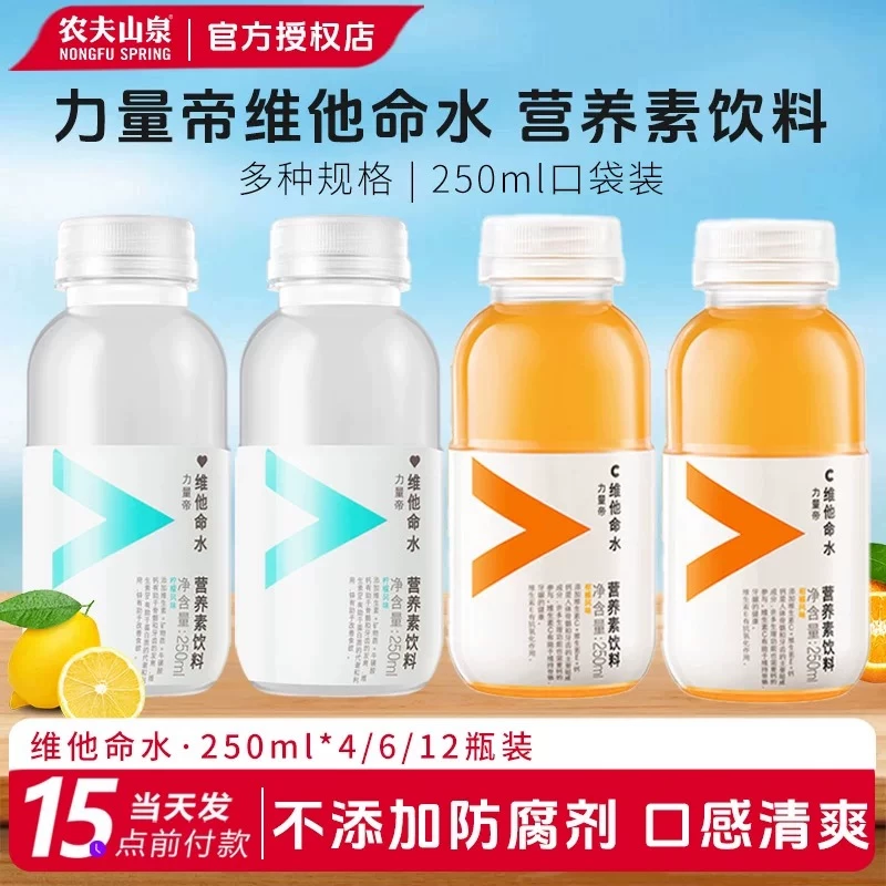农夫山泉维他命水250/500ml瓶整箱西梅柚子风味运动功能性维C饮料