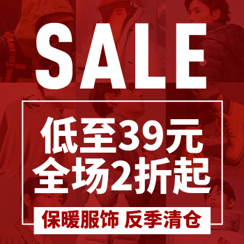 京东 反季囤货 保暖清仓 低至1折，5折封顶
