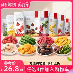【26.8元任选4件】薛记炒货冻干草莓脆蔬菜脆香菇脆饼干休闲零食