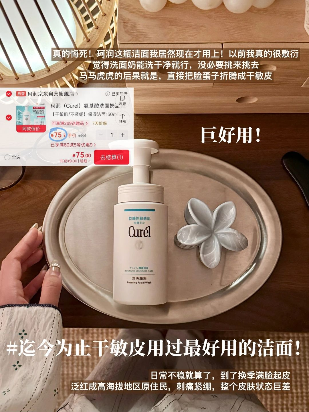 珂润氨基酸洁面150ml首购叠券低至75元，日常价100+入手超划算