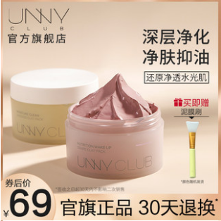 39元包邮！UNNY 水果奶盖泥膜深层清洁100g