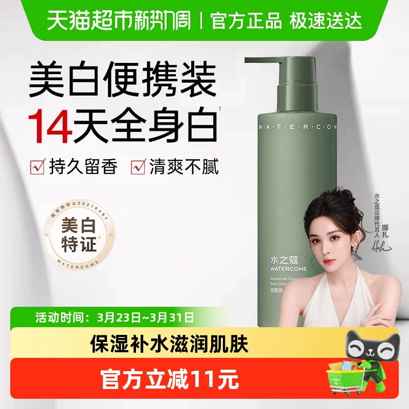 水之蔻保湿补水美白身体乳220g/瓶
