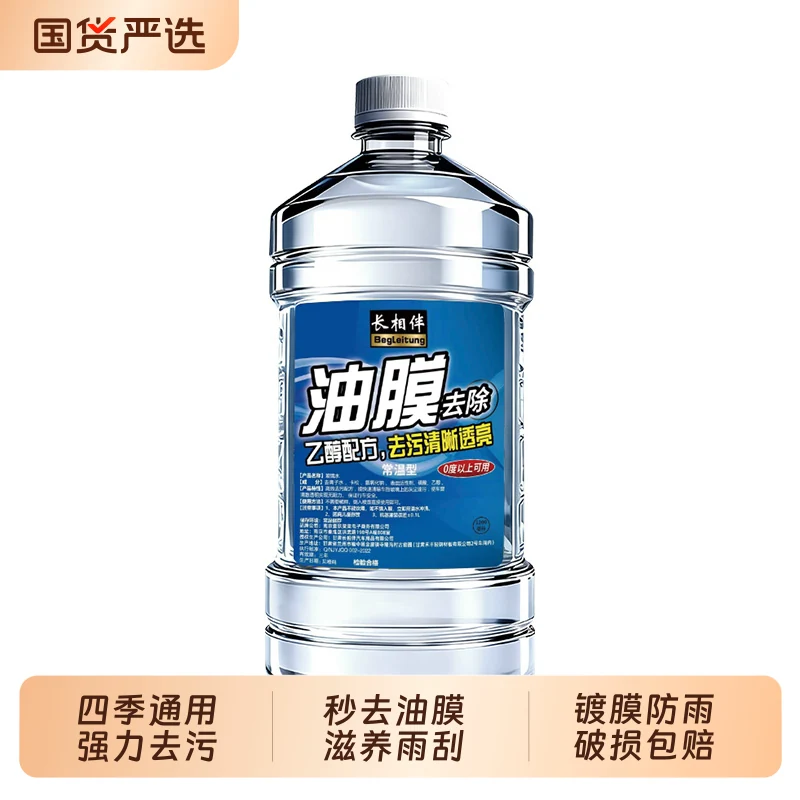 去油膜汽车玻璃水1.2Lx4瓶