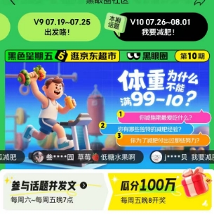 【京东】19点百万超市卡，入场券
