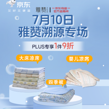 京东 雅赞溯源直播 PLUS专享低价