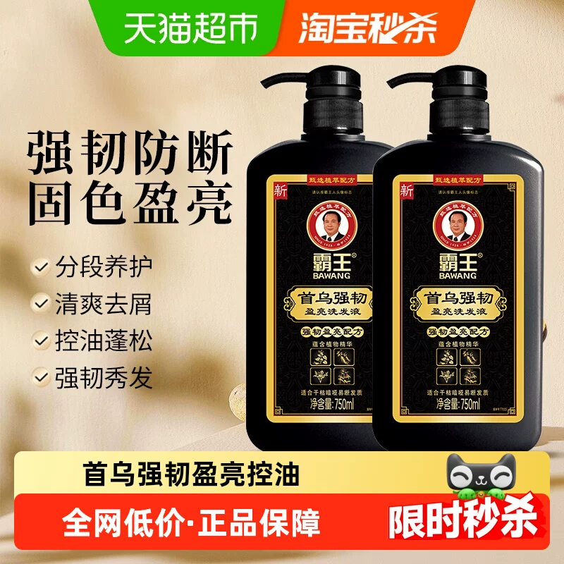 霸王何首乌洗发水750ml*2瓶控油蓬松去屑强韧防断洗头膏洗发露