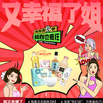 京东 超四也疯狂 周周真五折