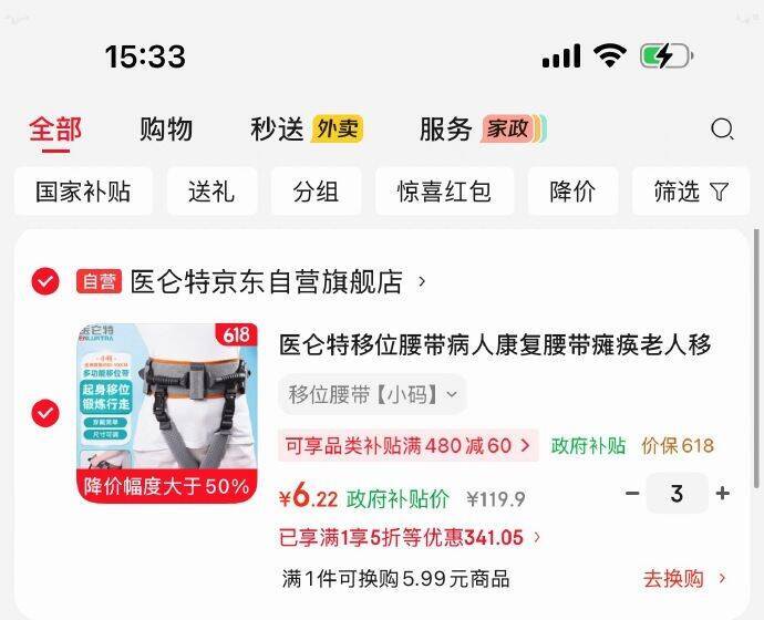 医仑特移位腰带，舒适支撑助您轻松活动