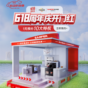 京东 帅丰618开门红钜惠 抢先付款赢大冰箱
