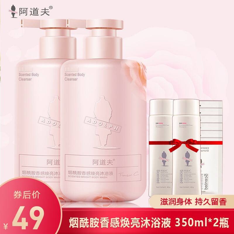 【大牌特价】阿道夫 烟酰胺沐浴液 350ml*2瓶+赠送旅行装洗发水80g*2瓶+10g*6包