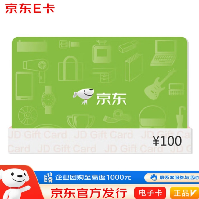【京东】买e卡中行付款，有100-5，200-10，自辨