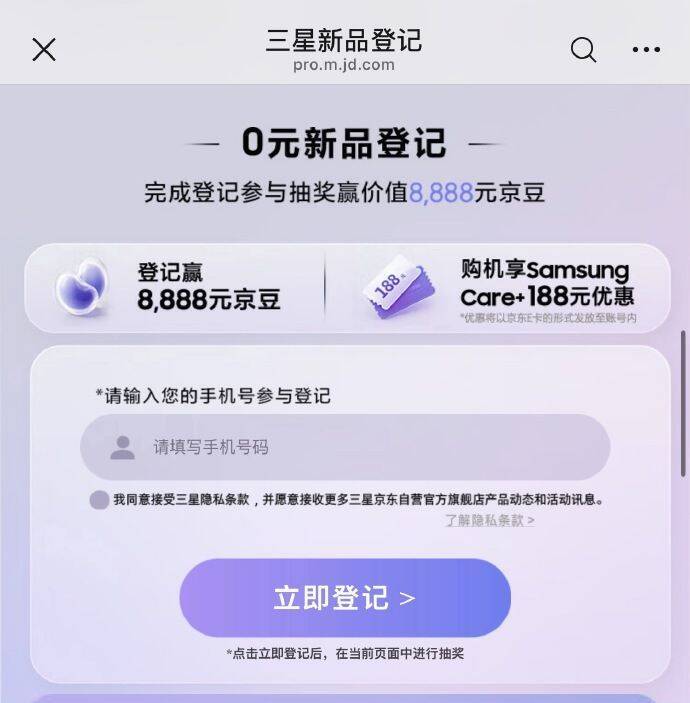 三星活动：880京豆概率得