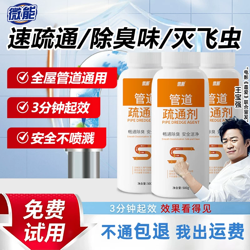 管道疏通剂厨房厕所装