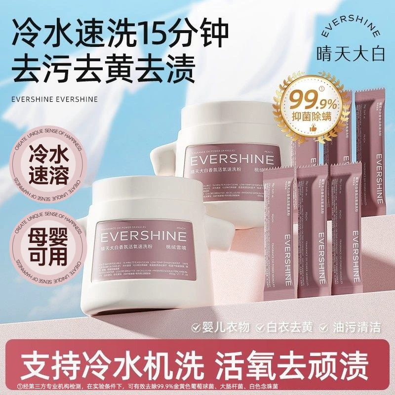 晴天大白香氛速洗粉450g