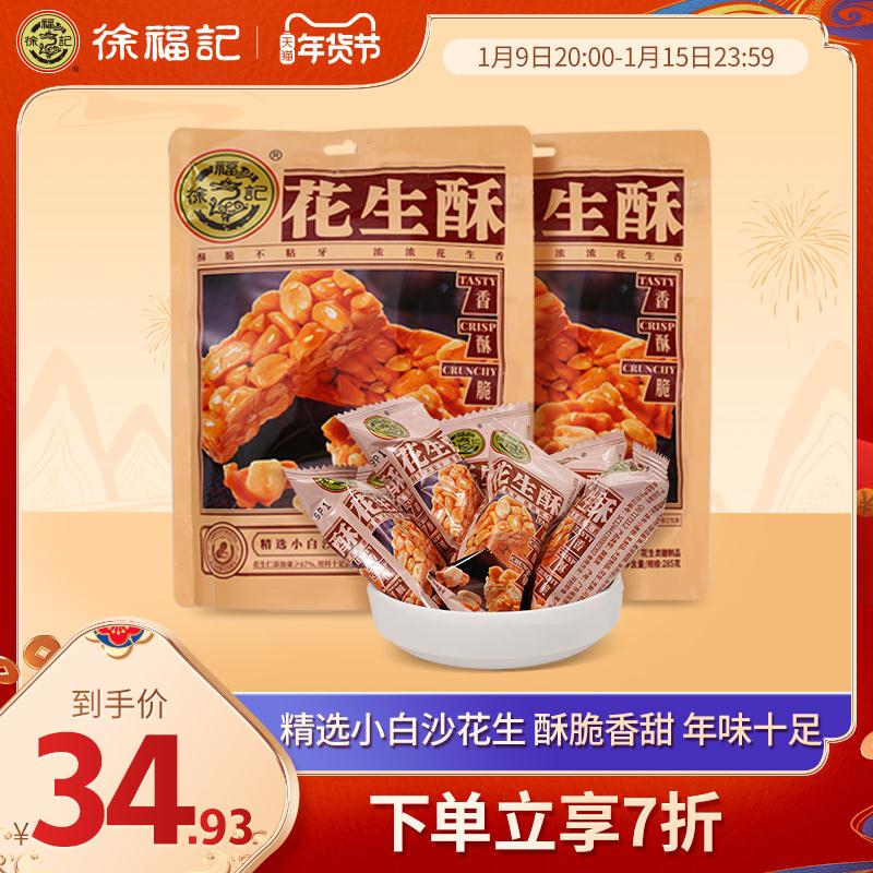 【徐福记官方旗舰店】