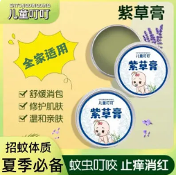 9.9元包邮！儿童叮叮紫草膏❷盒