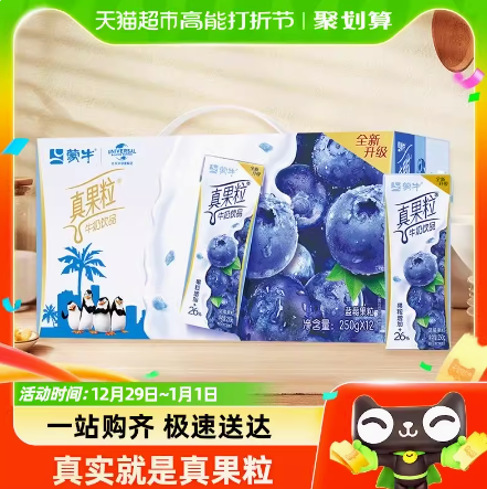 22.7元包邮！蒙牛真果粒蓝莓果粒250g*12盒