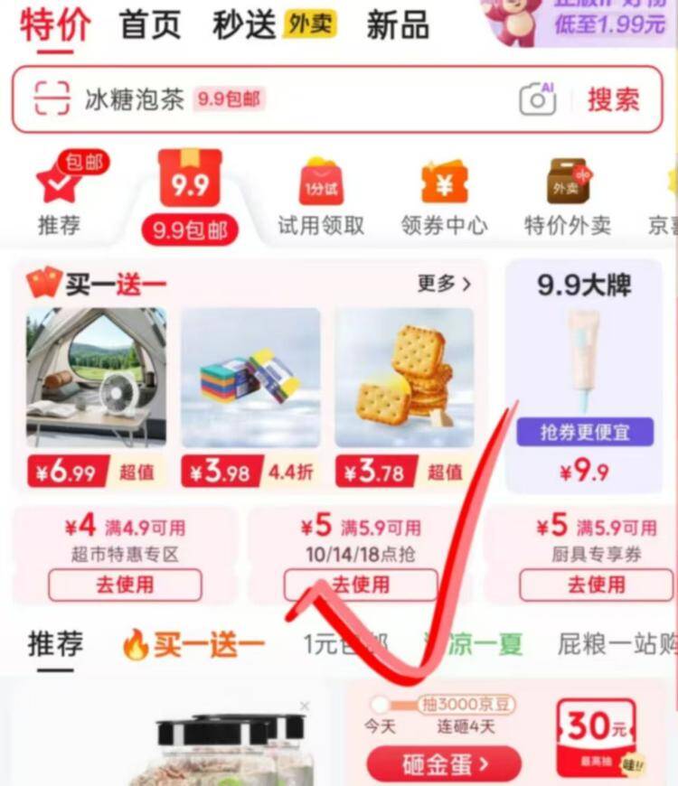 京东APP领5元冷券仅需5.9元