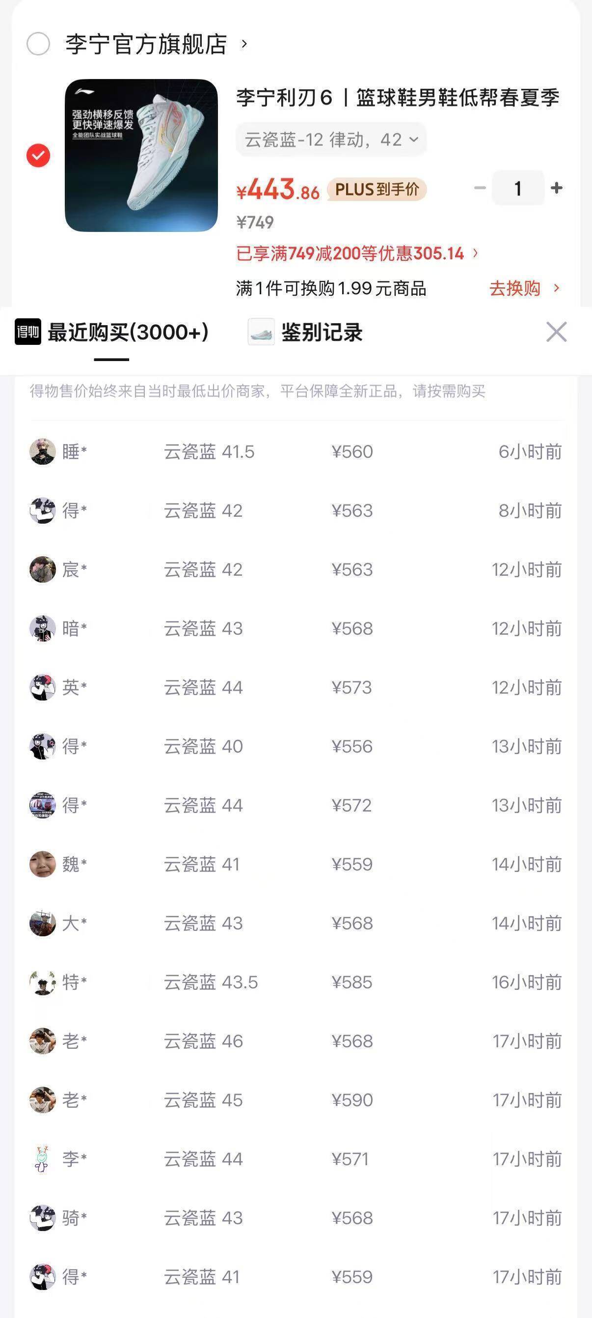 李宁利刃 6 新券来袭！PLUS 会员到手仅 443 元，比得物省 125 元！