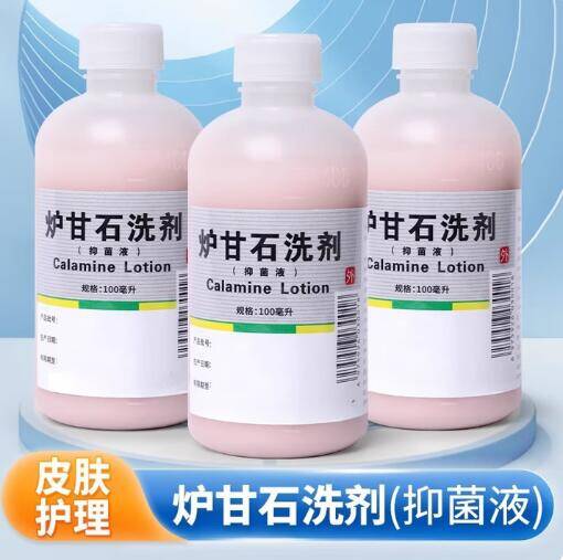 4.9元抢购炉甘石抑菌液2瓶，居家常备止痒神器
