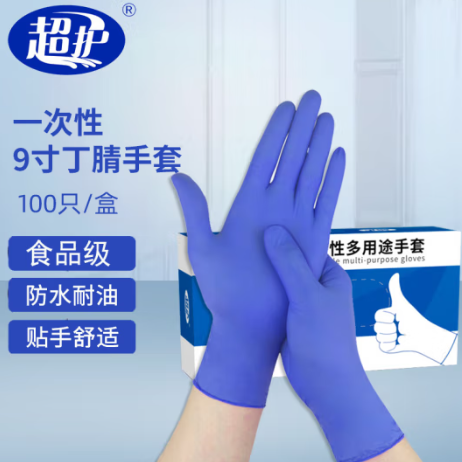 17.9元包邮！超护 一次性多用途手套 M 100只 紫色