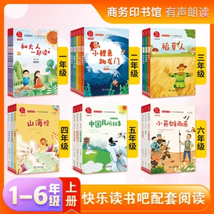 快乐读书吧一二三四五六年级上册下册阅读课外书必读和大人一起读注音版人教版孤独的小螃蟹小鲤鱼跳龙门安徒生童话格林童话小学生