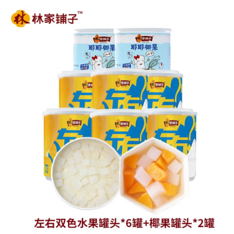 16.9元包邮！林家铺子 双色黄桃椰果罐头200g*8