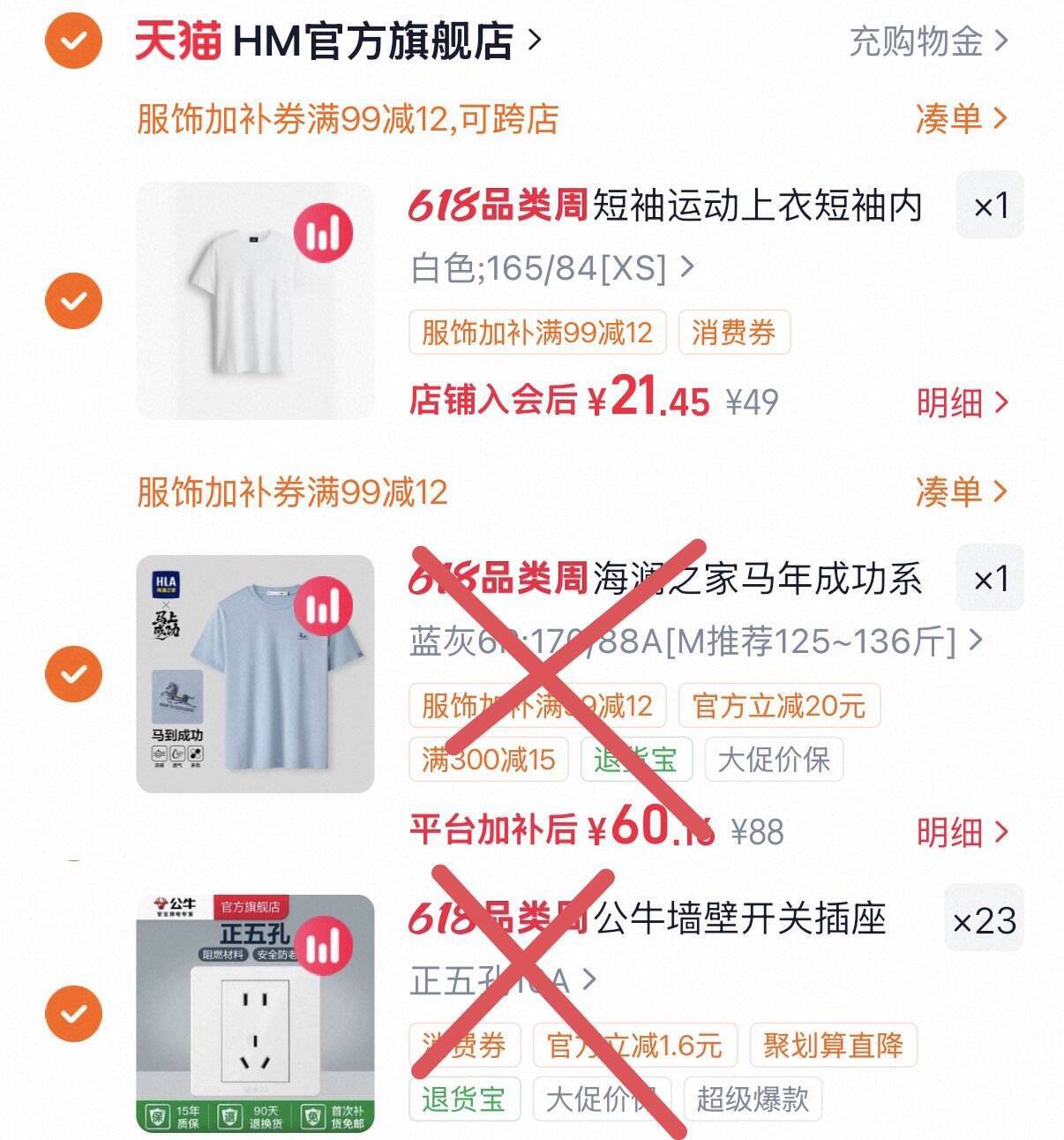 HM经典圆领正肩短袖，叠加服饰券与消费券到手价仅21元