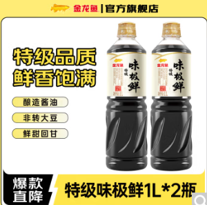 14.9元包邮！金龙鱼 特级味极鲜酱油 特级生抽1L* 2瓶