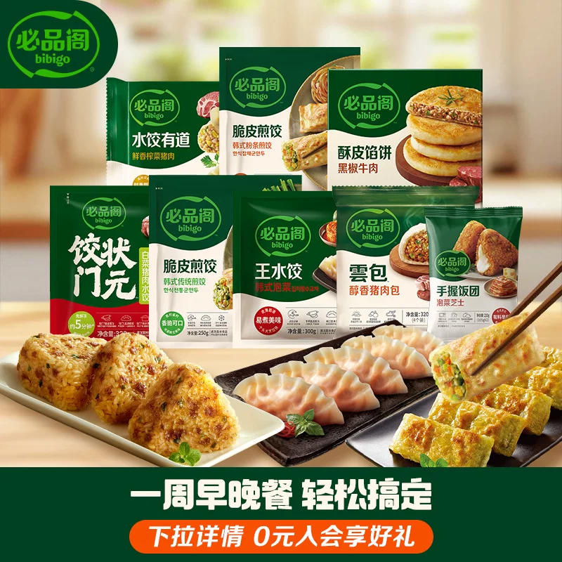 【99任选10件】必品阁王水饺猪肉饺子包子水饺有道韩式煎饺早餐