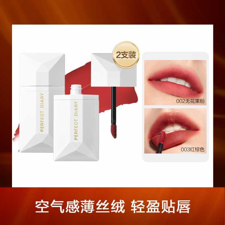 【超值2支】薄透雾感名片唇釉哑光水光口红