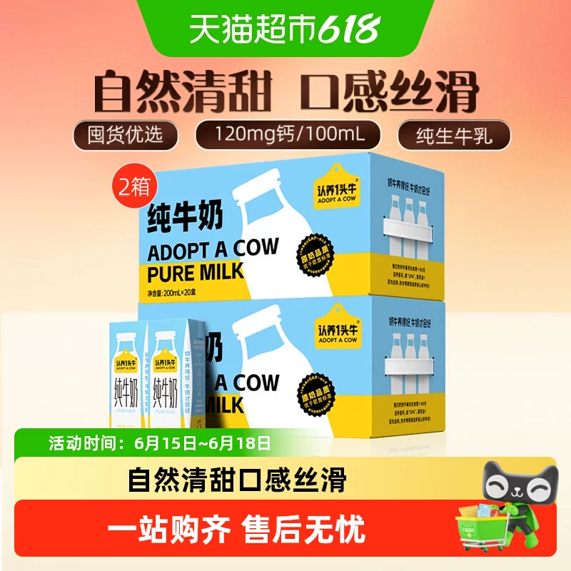 认养一头牛量贩装纯牛奶200ml*20盒*2箱全脂纯牛奶整箱3.3g蛋白