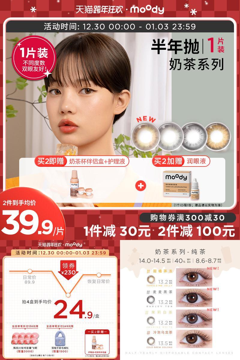 [1副需拍2片]moody半年抛美瞳