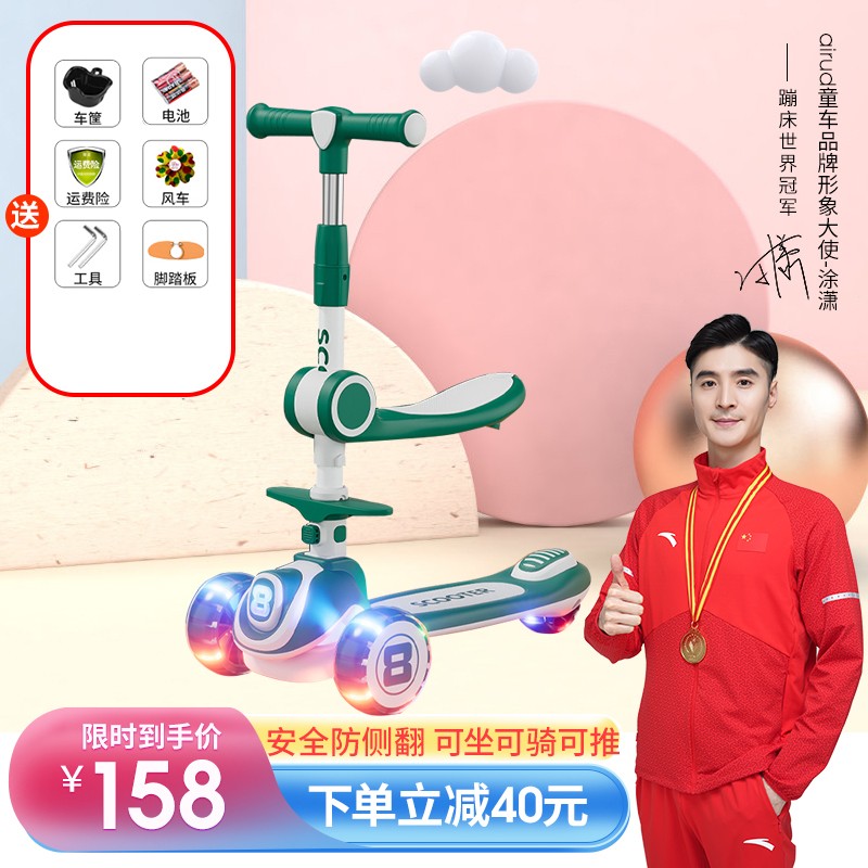 【JD旗舰店】airud 儿童滑板车可坐可骑二合一滑滑车
