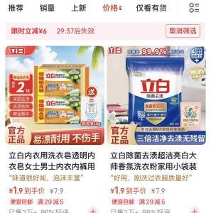 立白限时活动：多单叠加最高0元到手