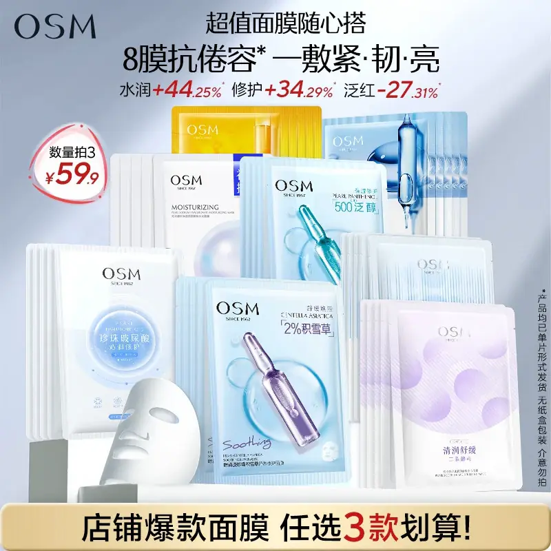 欧诗漫面膜3片