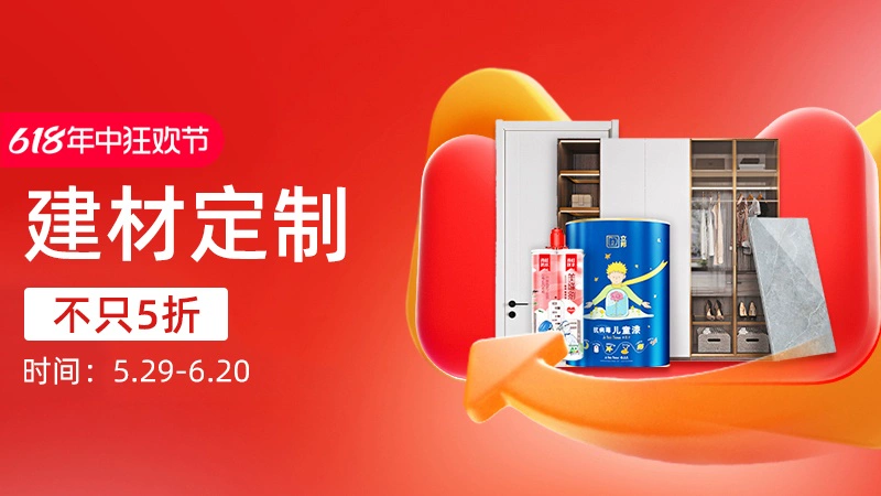 天猫 建材定制