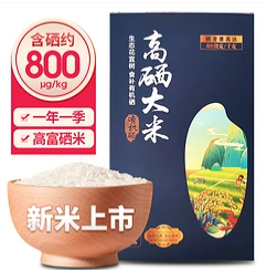 7.9元包邮！花宜树 富硒大米1kg高富硒