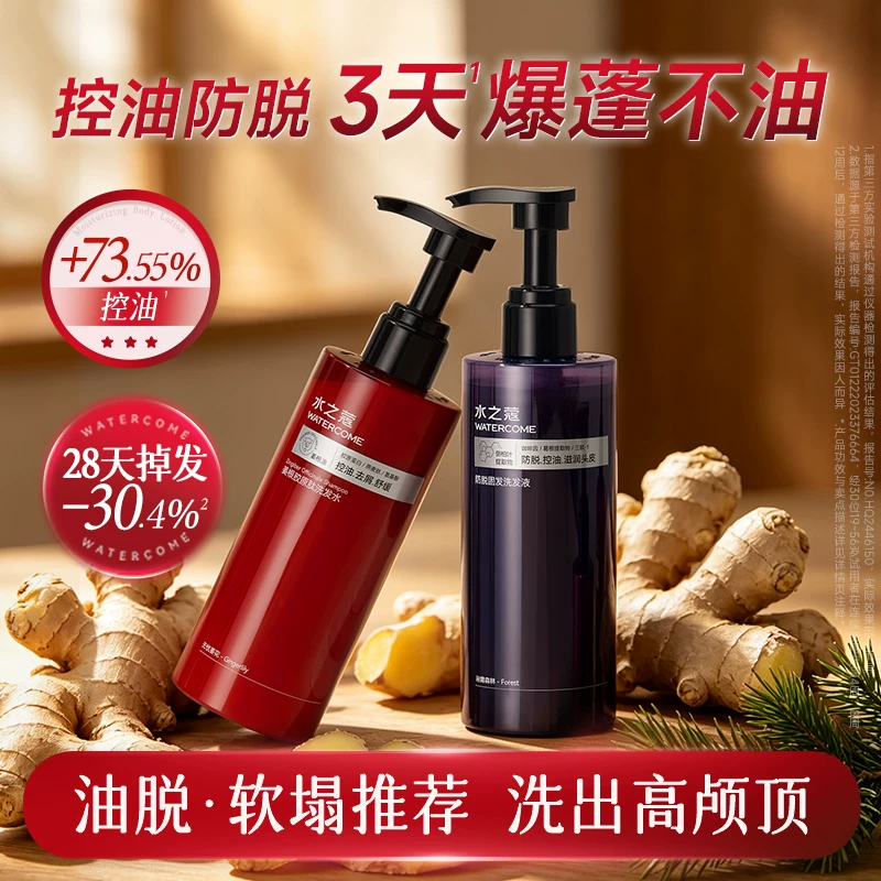 水之蔻洗发水沐浴露49选3